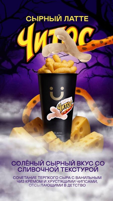 Сырный латте и Читос: новый гастрономический тренд от DUO