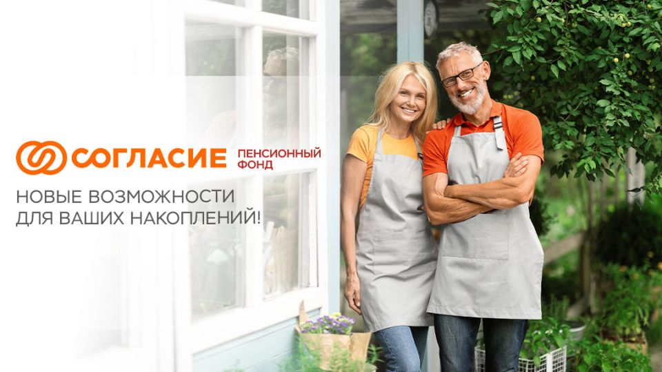 Новый шаг к финансовой стабильности: старт НПФ «Согласие Пенсионный фонд»
