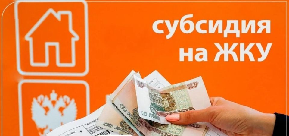 Перемены в субсидиях: как изменится поддержка россиян для оплаты ЖКХ?