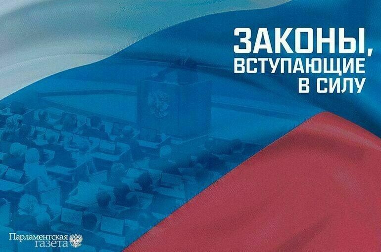 Новые законы, вступающие в силу с 1 января 2026 года