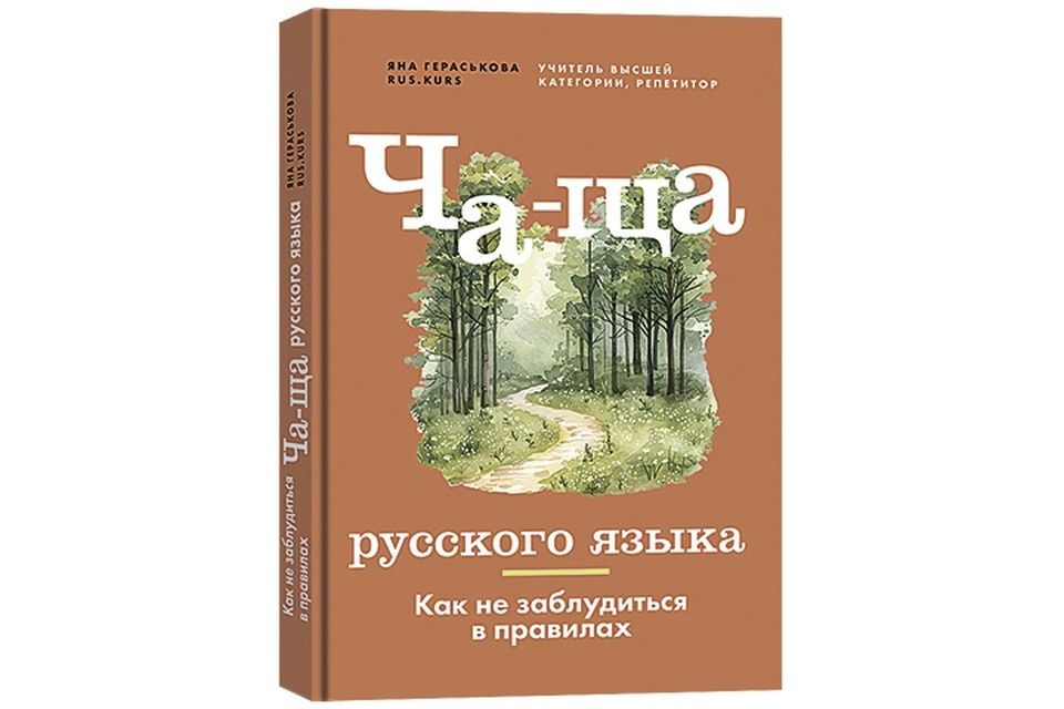 Зачем нужно учить русский язык и как избежать ошибок при написании