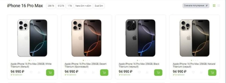 iPhone 16 Pro Max          9098  