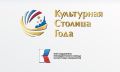 На Госуслугах стартовало народное голосование за Культурную столицу-2027