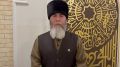 ОБРАЩЕНИЕ СОВЕТНИКА ГЛАВЫ ЧР, МУФТИЯ ЧР, ПРЕДСЕДАТЕЛЯ КЦМСК ШАЙХА САЛАХЬА-ХАДЖИ МЕЖИЕВА В СВЯЗИ С НАСТУПЛЕНИЕМ МЕСЯЦА ЗУЛЬ-ХИДЖА