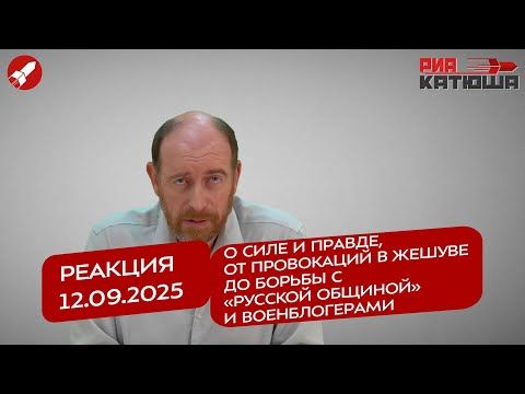  12.09.2025    ,           