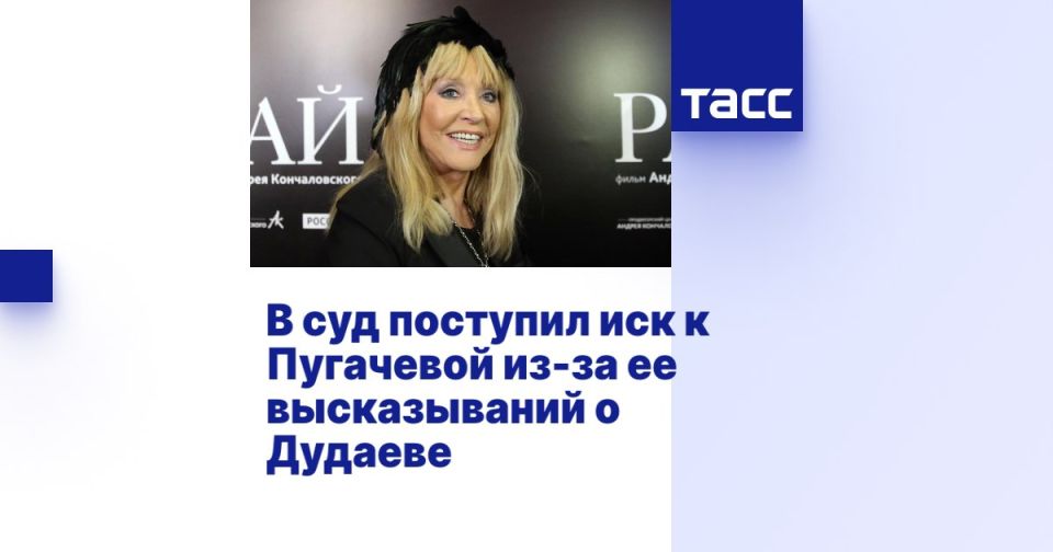 Записки ветерана: Суд оставил без движения иск к Пугачевой о ее высказываниях о чеченском сепаратисте Джохаре Дудаеве, который в 1994 году развязал войну на Кавказе