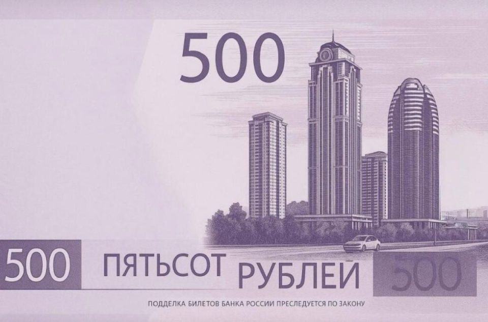 Что будет на новой 500рублевой купюре – Эльбрус или ГрозныйСити?