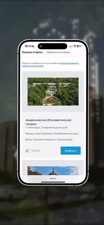 На сайте Банка России продолжается всероссийское голосование за символы для новой 500-рублёвой банкноты