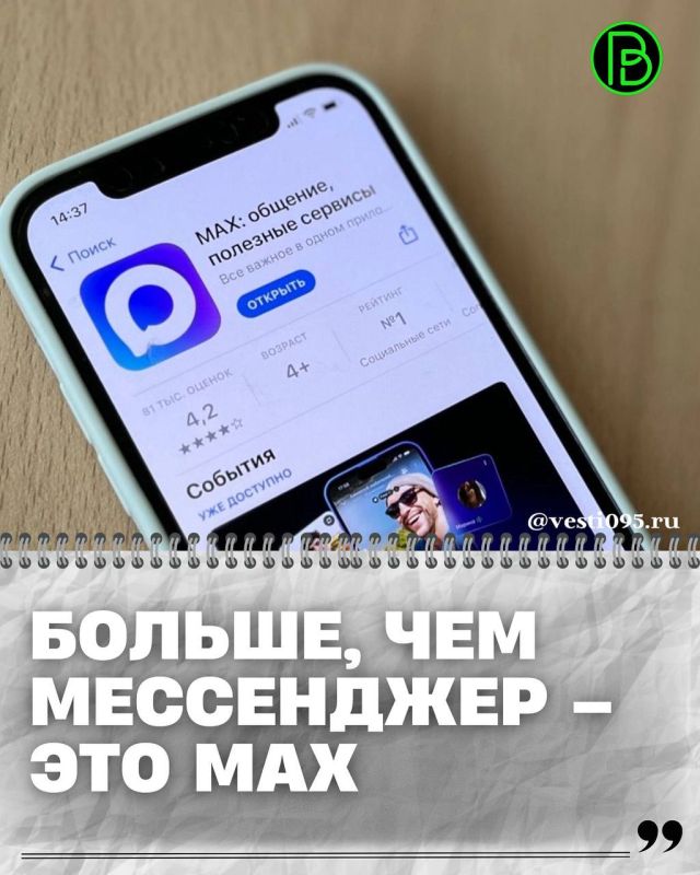 MAX – это современная платформа для общения и решения повседневных задач