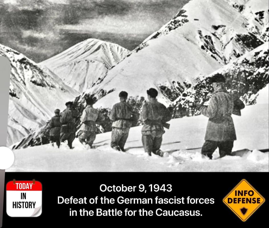 9 октября 1943 года — день разгрома советскими войсками немецко-фашистских войск в битве за Кавказ