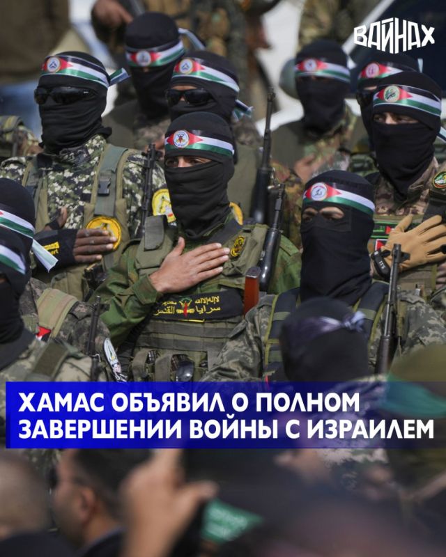 Представитель ХАМАС заявил о завершении войны с Израилем