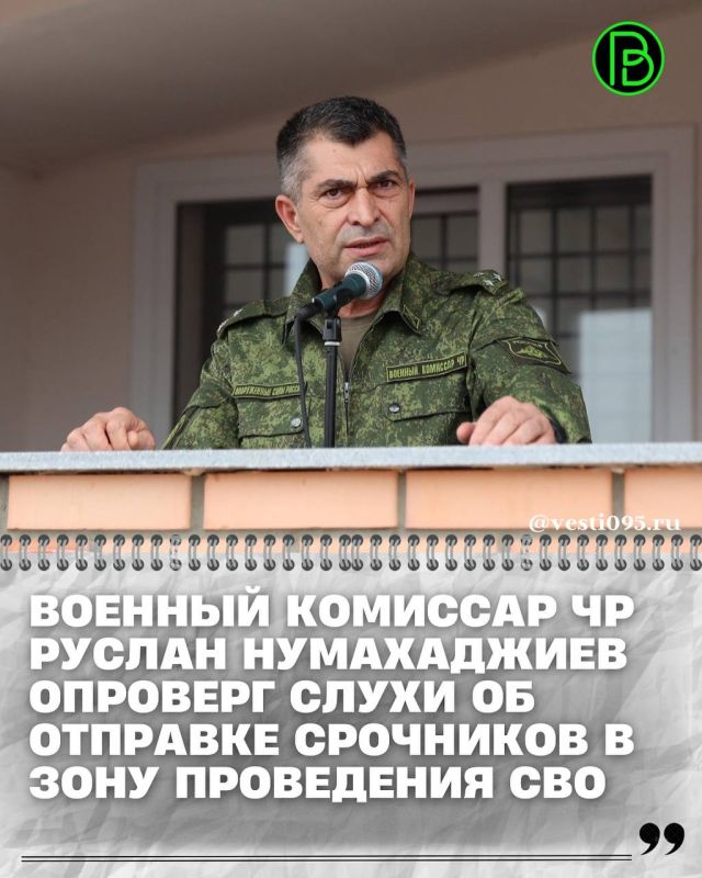Распространяемые в соцсетях рассылки о том, что срочники якобы будут отправлены в зону проведения спецоперации являются фейком и не соответствуют действительности, заявил военный комиссар Чеченской Республики Руслан...