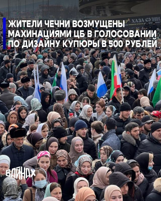 В Чеченской Республике нарастает возмущение из-за голосования по дизайну новой купюры в 500 рублей