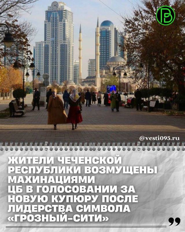 В Чеченской Республике нарастает массовое возмущение в связи с ходом всероссийского голосования по выбору изображения для новой банкноты номиналом 500 рублей