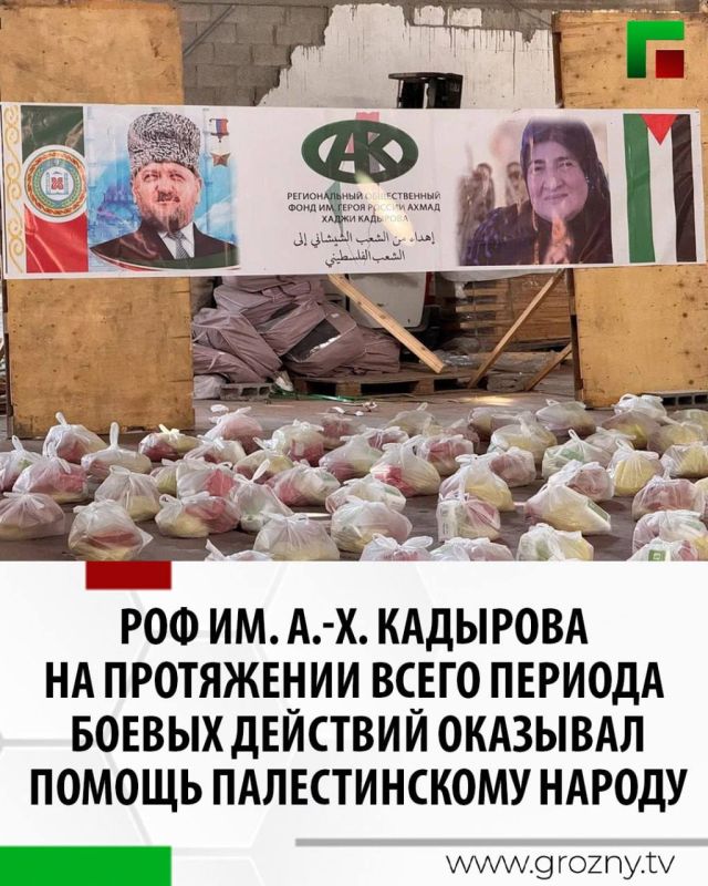 На протяжении всего периода боевых действий Региональный общественный фонд имени Первого Президента ЧР, Героя России Ахмата-Хаджи Кадырова, под руководством Аймани Кадыровой, оказывал помощь палестинскому народу