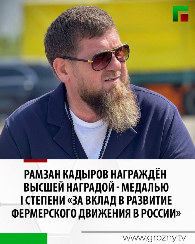 Президент Ассоциации крестьянских (фермерских) хозяйств и сельскохозяйственных кооперативов России Владимир Плотников вручил Главе Чеченской Республики Рамзану Кадырову высшую награду Ассоциации — медаль I степени «За вклад...