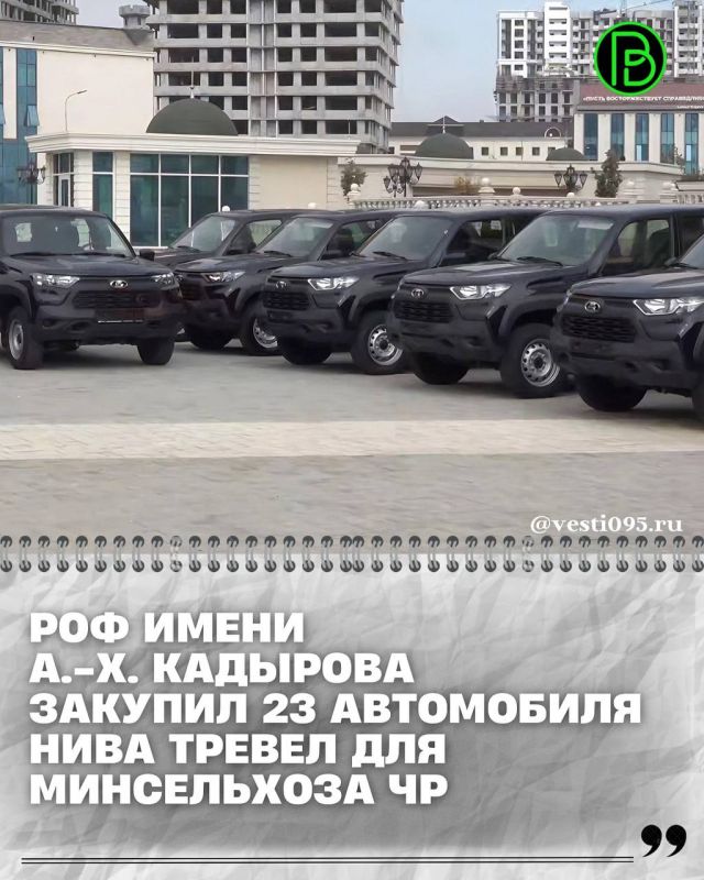 Глава ЧР Рамзан Кадыров передал от Регионального общественного фонда имени Героя России Ахмата-Хаджи Кадырова по решению Президента Фонда Аймани Кадыровой работникам Министерства сельского хозяйства ЧР 23 автомобиля Нива...