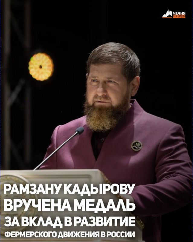 Главе Чеченской Республики Рамзану Кадырову вручили медаль I степени «За вклад в развитие фермерского движения в России»
