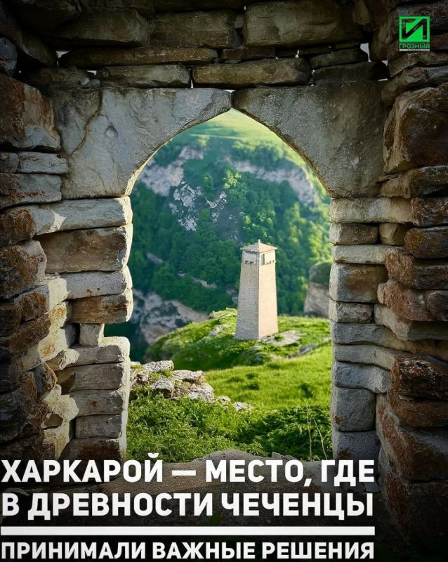Село Харкарой, расположенное в высокогорных ущельях Чеченской Республики, по праву можно считать археологическим памятником