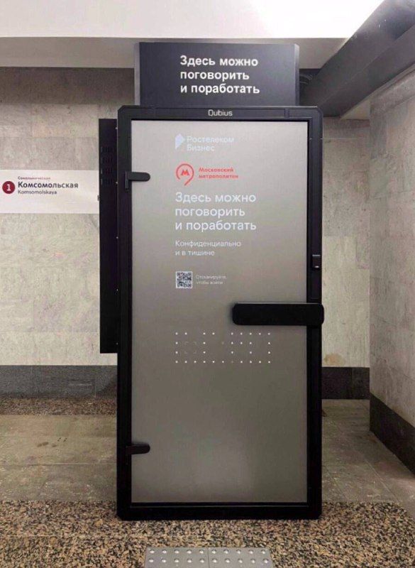 В московском метро открыли кабинки для работы — внутри звукоизоляция, зарядка, стол и стул