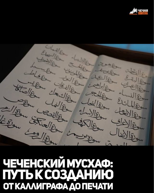 Недавно в Грозном состоялось значимое событие, которое стало ярким отражением возрождения духовных и культурных традиций Чеченской Республики