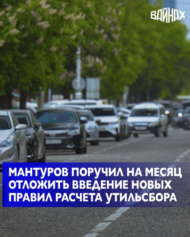 Первый вице-премьер России Денис Мантуров поручил Минпромторгу отсрочить на месяц введение новых правил расчета утильсбора