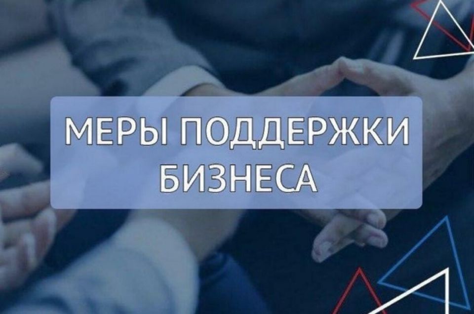 Государственная поддержка бизнеса в 2025 году: все, что нужно знать о льготах и субсидиях