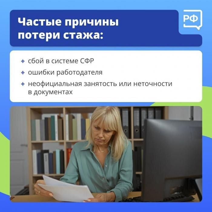 Как подтвердить свой трудовой стаж