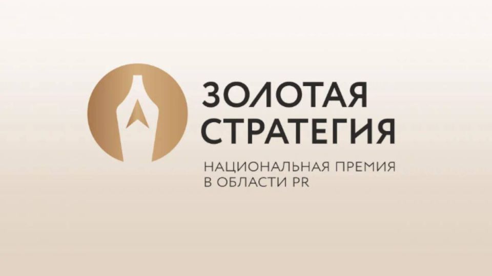 Союз журналистов России открыл приём заявок на премию «Золотая стратегия»
