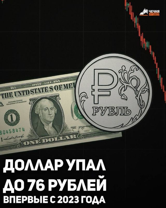Курс доллара упал по отношению к рублю — теперь $1 стоит 76,9