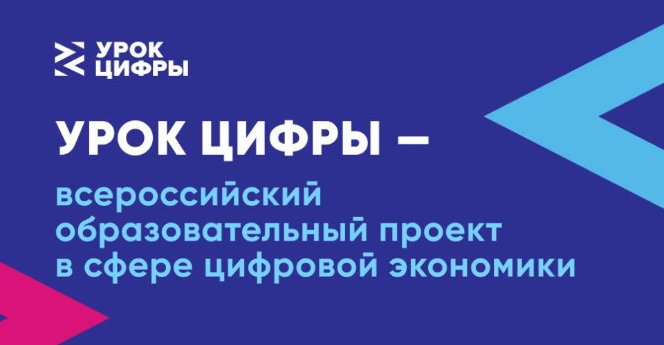 «Контур» и «Цифровая экономика» запускают новый урок цифровых привычек
