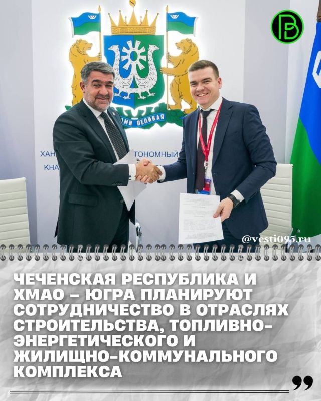 На полях форума «Российская энергетическая неделя-2025», где по поручению Главы ЧР Рамзана Кадырова принимает участие министр строительства, ЖКХ и энергетики ЧР Муслим Зайпуллаев, подписано соглашение между Минстроем...