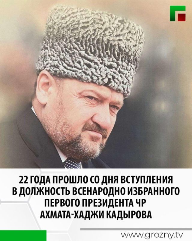 Двадцать два года прошло со дня вступления в должность всенародно избранного Первого Президента Чеченской Республики, Героя России Ахмата-Хаджи Кадырова
