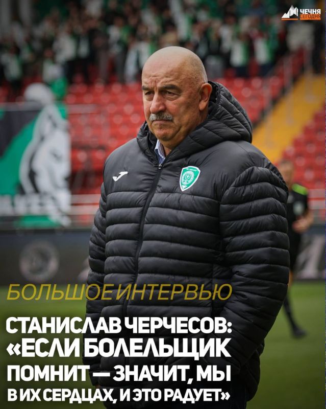 Главное интервью недели — главный тренер футбольного клуба «Ахмат» Станислав Черчесов в интервью корреспонденту ИА «Чечня Сегодня» рассказал о возвращении в «Ахмат» и российский футбол, перспективах грозненского клуба, а...