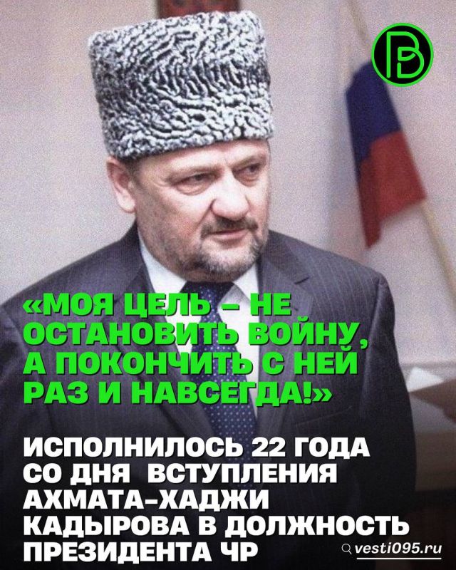 Сегодня исполняется 22 года со дня исторического события – вступления Героя России Ахмата-Хаджи Кадырова в должность Президента Чеченской Республики