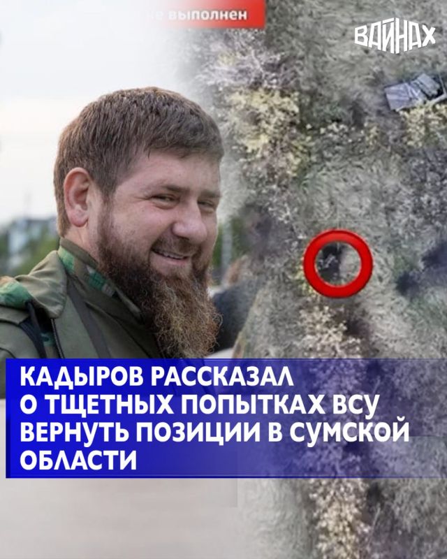 1434-й полк «Ахмат - Чечня» МО РФ ликвидировал живую силу ВСУ на Сумском направлении