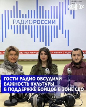 В радиопрограмме «Актуальная тема» приняли участие известные личности, занимающиеся патриотическим искусством
