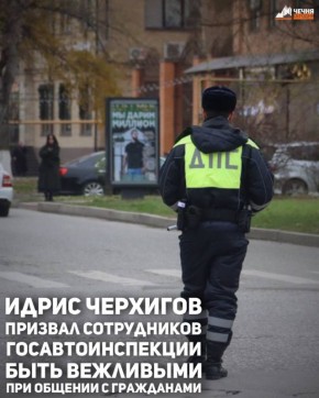 Начальник Управления ГИБДД МВД по Чеченской Республике Идрис Черхигов провел инструктаж и строевой смотр инспекторов управления, регистрационно-экзаменационных отделов и строевых подразделений Госавтоинспекции МВД по...