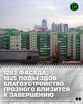В столице ЧР вышли на финальный этап работы по благоустройству общественных территорий, инициатором которых стал Глава Чеченской Республики Рамзан Кадыров