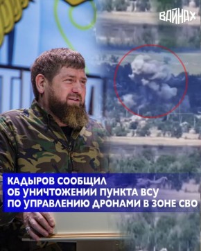 Военные батальона "Восток-Ахмат" выявили и уничтожили пункт управления дронами ВСУ в населенном пункте Малая Токмачка в Запорожской области