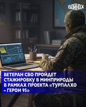 Лейтенант полиции Адам Яхьяев, участник регионального проекта «Турпалхо – Герои 95», успешно проходит стажировку в Министерстве природных ресурсов и охраны окружающей среды Чеченской Республики