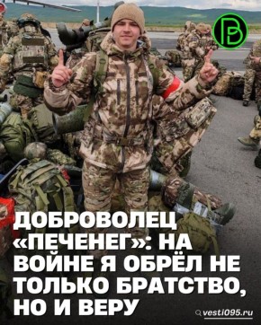 Командир спецназа «Ахмат» Апти Алаудинов опубликовал в своем Телеграм-канале историю бойца с позывным «Печенег»