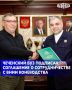 Чеченский государственный университет имени А. А. Кадырова в Грозном посетил директор Всероссийского научно-исследовательского института коневодства имени акад