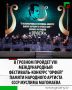В Чеченской государственной филармонии имени Аднана Шахбулатова состоится VIII Международный фестиваль-конкурс "Орфей", посвящённый памяти народного артиста СССР Муслима Магомаева