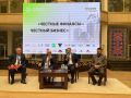 Парламентарии приняли участие в форуме «Честные финансы - честный бизнес»
