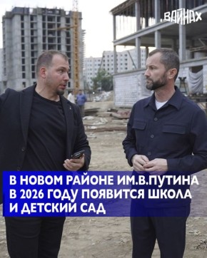 Министр образования и науки Чеченской Республики Хож-Бауди Дааев с инспекционной поездкой побывал на строительных площадках средней общеобразовательной школы и детского сада, возводимых в новом районе города Грозного имени...