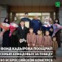 В Министерстве труда, занятости и социального развития Чеченской Республики состоялась встреча с семьёй Беслана и Зезаг Ахмадовых из Курчалоевского района