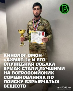 Сотрудник ОМОН «АХМАТ-1» Управления Росгвардии по Чеченской Республике старший сержант полиции Идрис Асхабов и его служебная собака – бельгийская овчарка по кличке Ермак, представляя Северо-Кавказский ордена Жукова округ...
