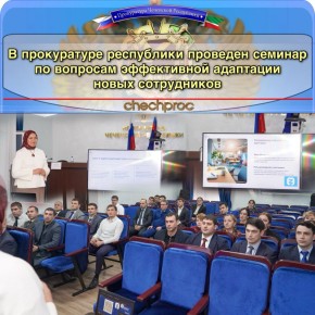 Семинарское занятие. По поручению прокурора республики Арсана Адаева в целях государственно-патриотического воспитания и в рамках сотрудничества с Общероссийской общественно-государственной просветительской организацией...
