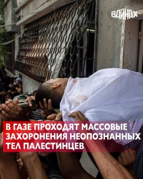 По данным Министерства здравоохранения Газы, из 195 тел, переданных Израилем в рамках соглашения о прекращении огня, не удалось опознать 54 погибших